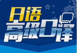 日語口譯8小時多少錢？有沒有額外費用？