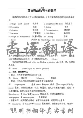 說明書翻譯1000字的價格一般是多少？