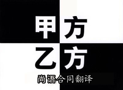 代理合同翻譯是按字數收費嗎？一千字多少錢？