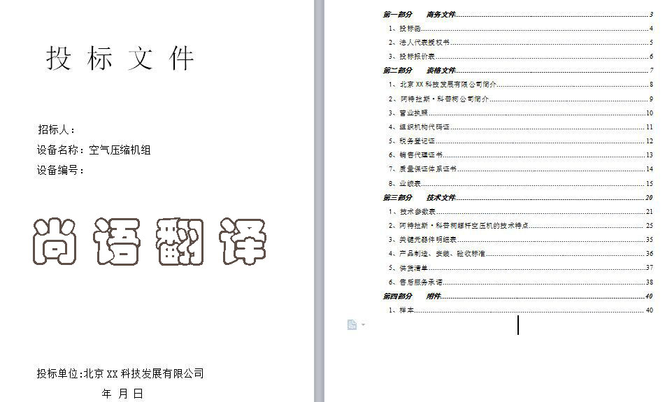 英語標書翻譯收費標準和排版費用