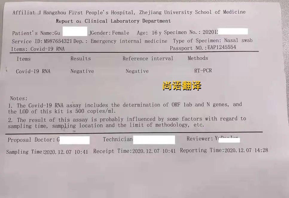 核酸檢測報告翻譯——正規翻譯公司