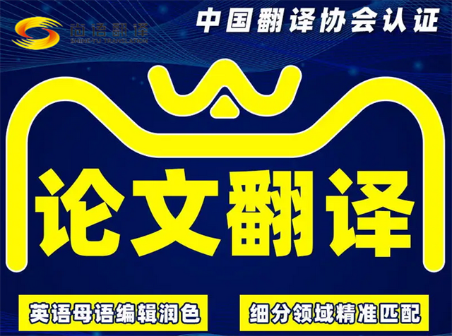 如何找到靠譜的論文翻譯公司？尚語翻譯：價格公道，品質不打折